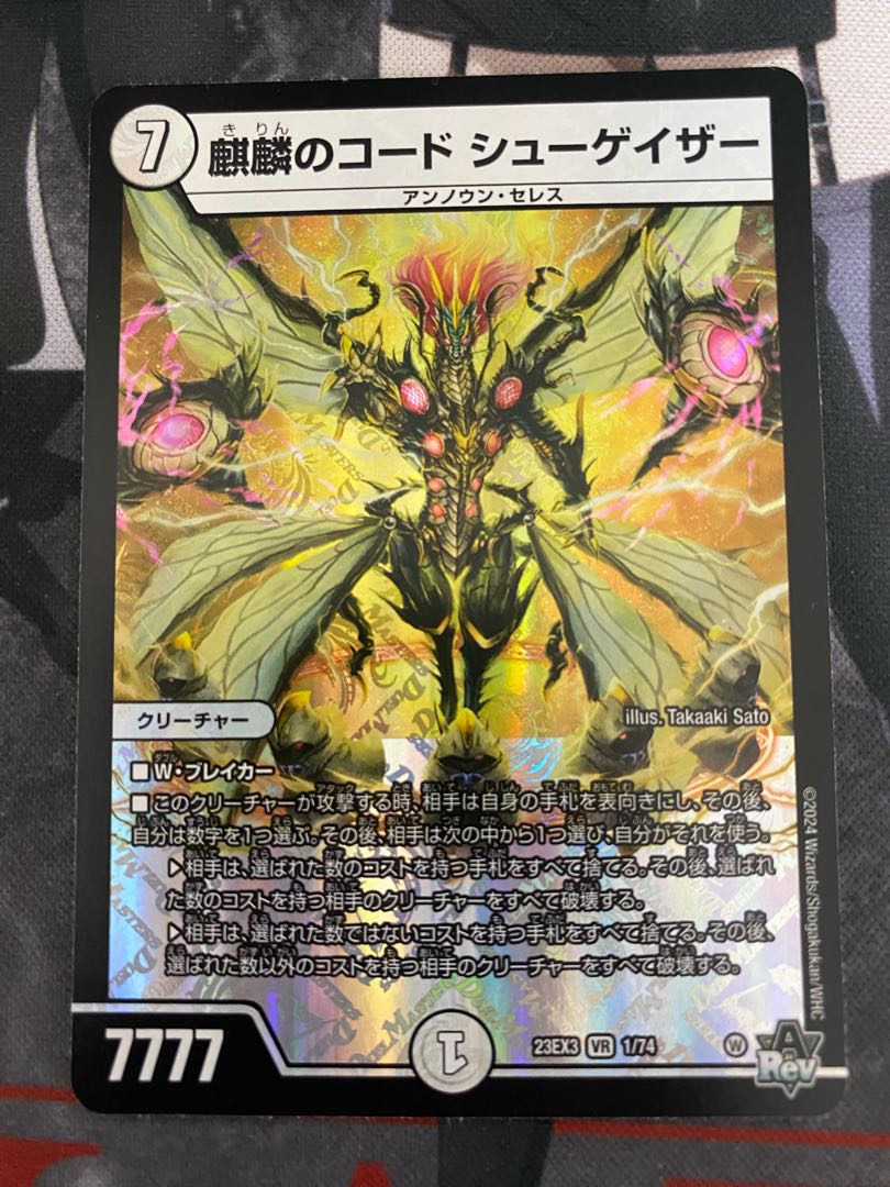 Kirin Code Shoegazer VR 1/74 1枚