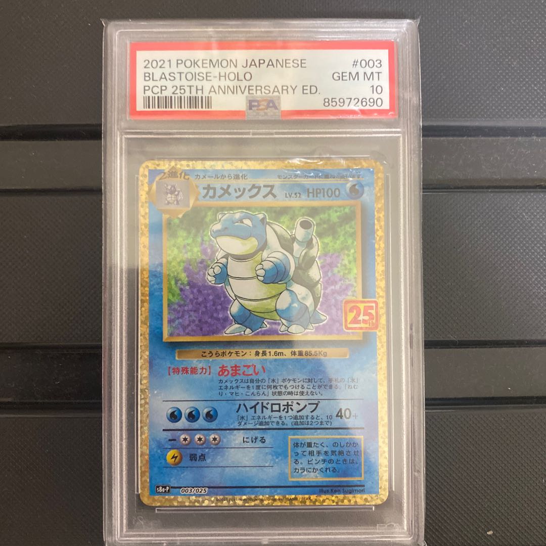 PSA10】カメックス プロモカードパック 25th