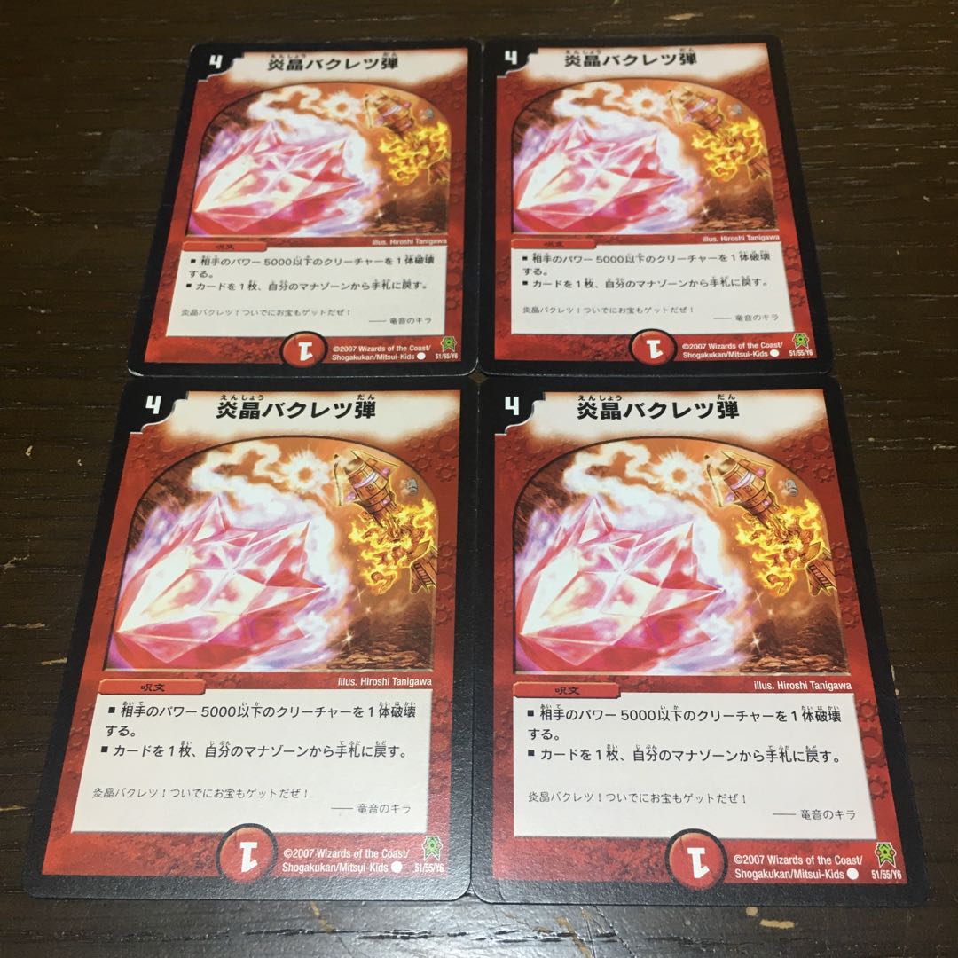 Fire crystal Bakuretsu bullet C 51/55/Y6