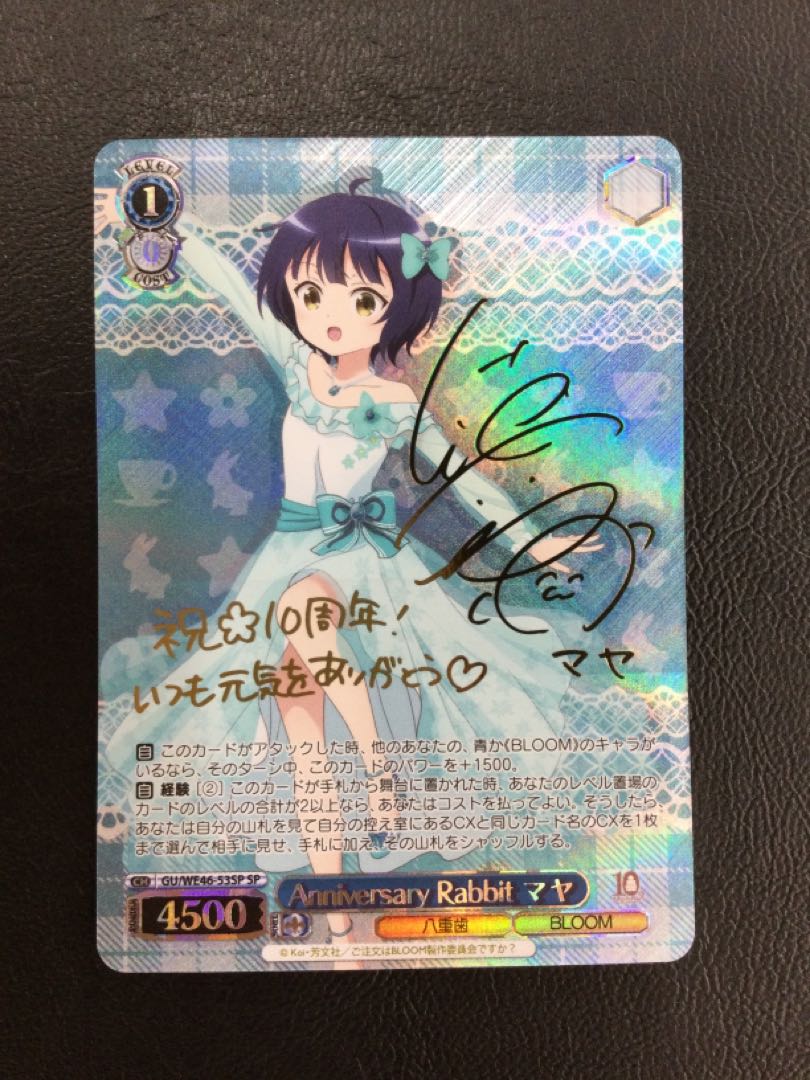 ① Anniversary Rabbit マヤ(サイン入り) SP GU/WE46-53SP 1枚