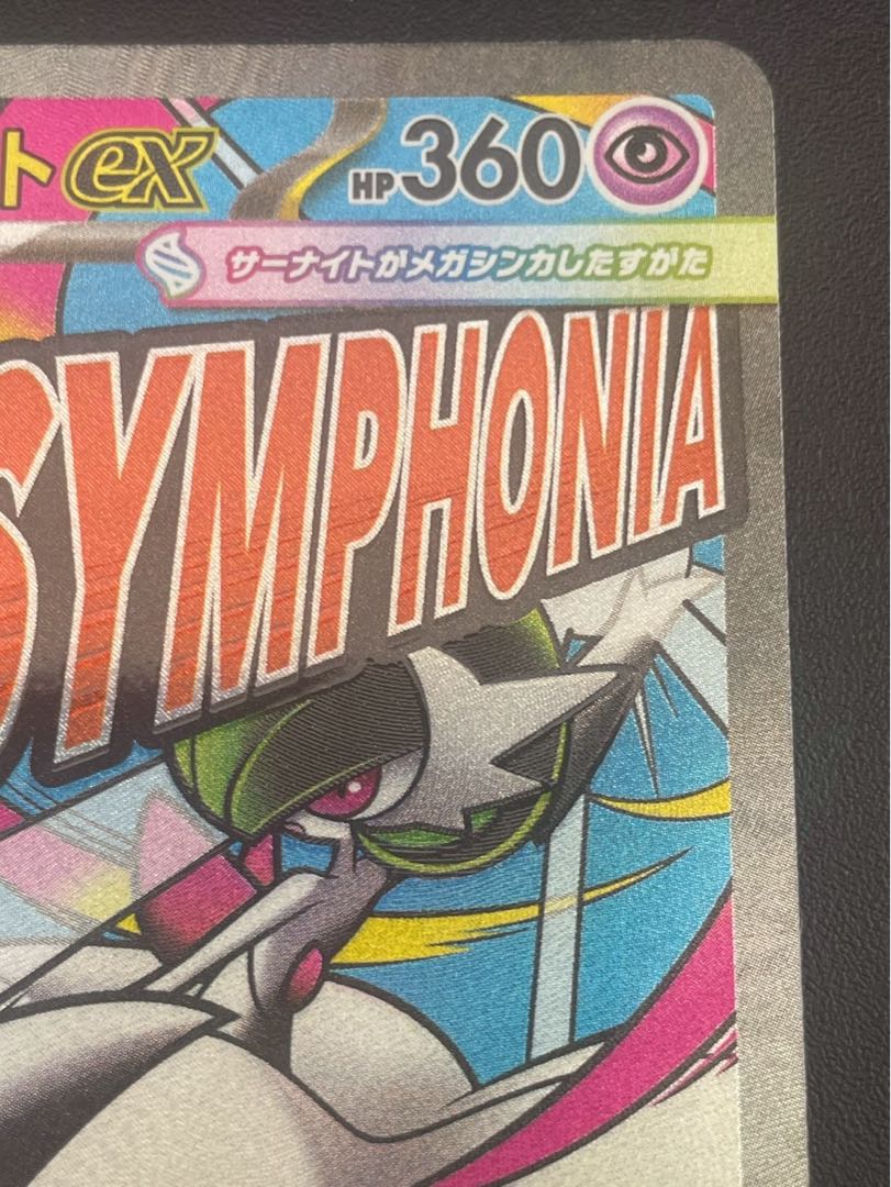 【中古品】 メガサーナイトex 226/193 MA M2a MEGAドリームex ポケモンカード  1枚