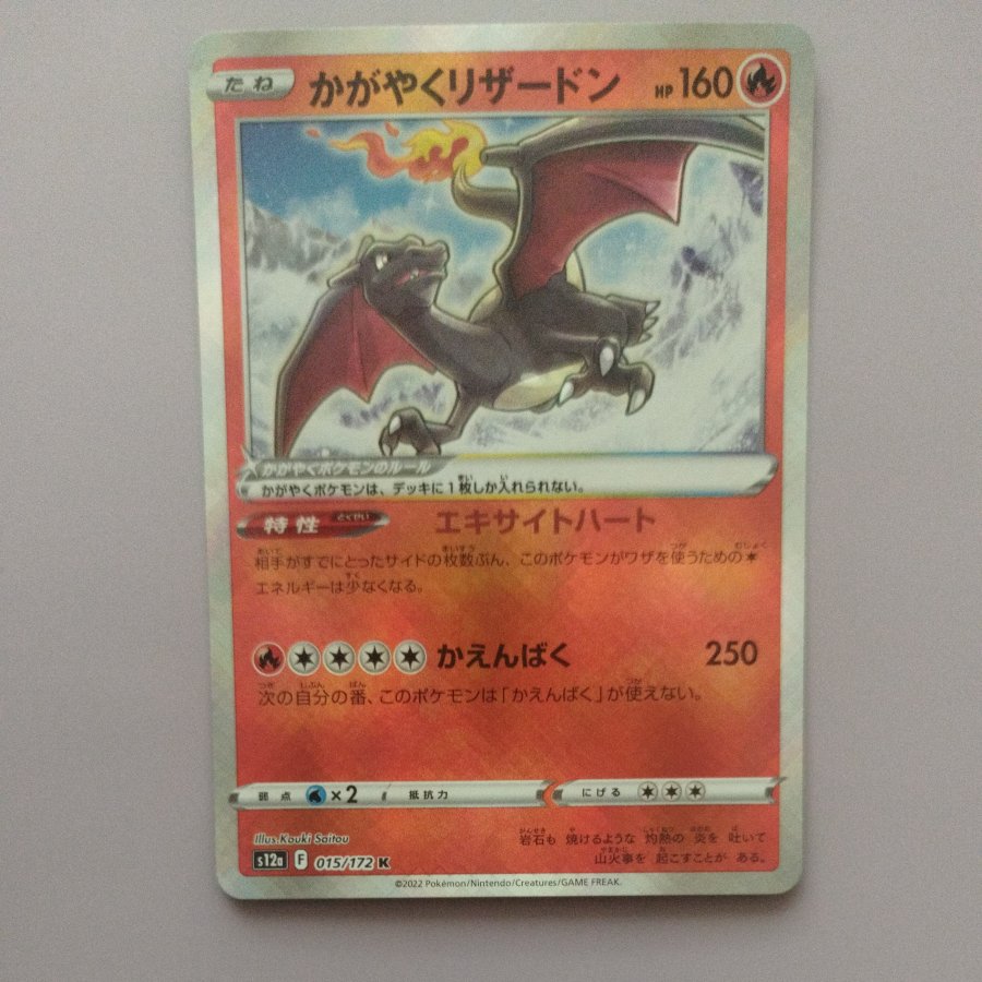 @ @ Shining Charizard K 015/172 1枚