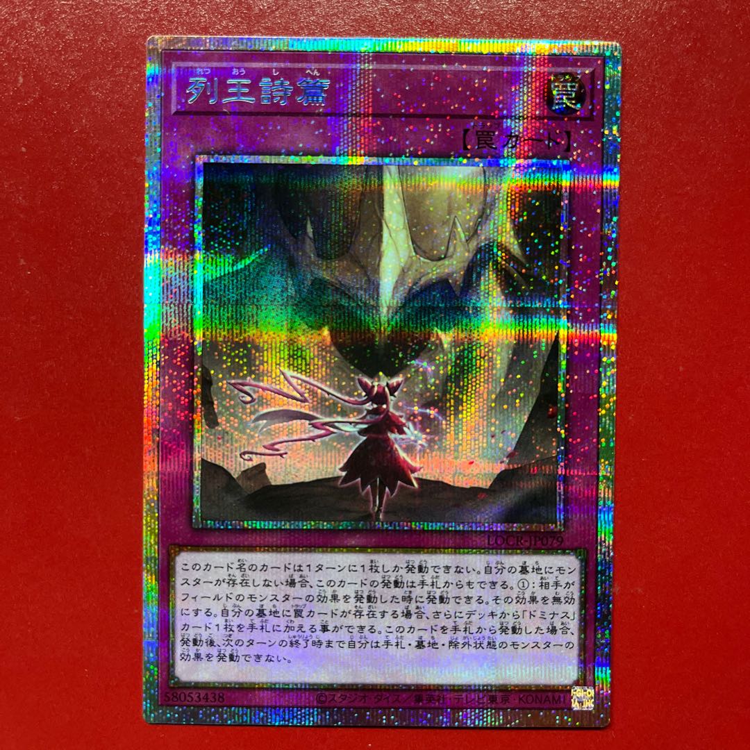 遊戯王 列王詩篇 【LOCR】プリズマ プリシク 1枚