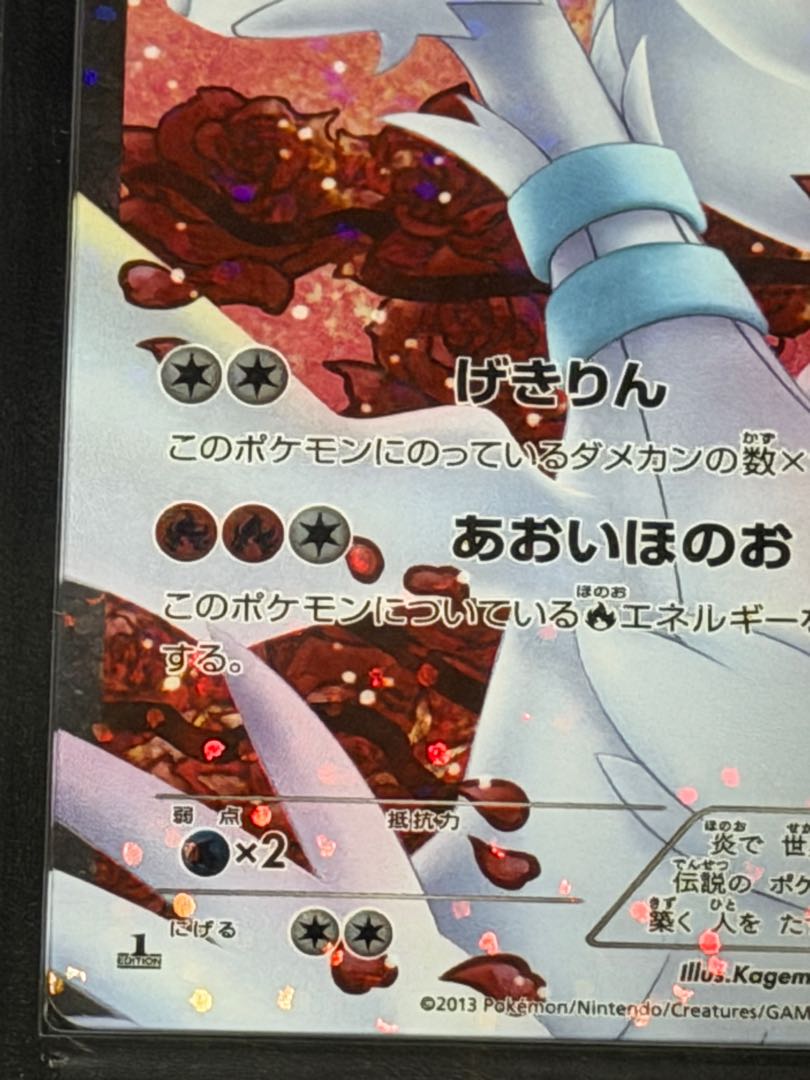 【ARS10+】レシラム SR 022/020 1枚