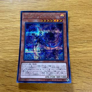 パンデミック・ドラゴン