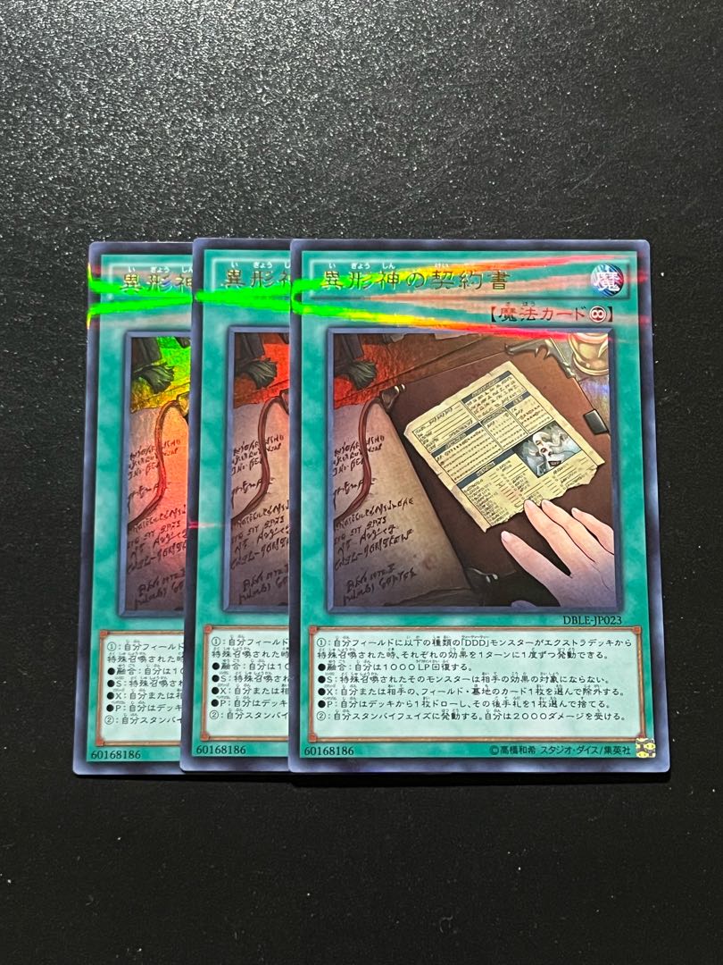 遊戯王スタジオ 3枚 異形神の契約書 パラレル ウルトレレア JP023