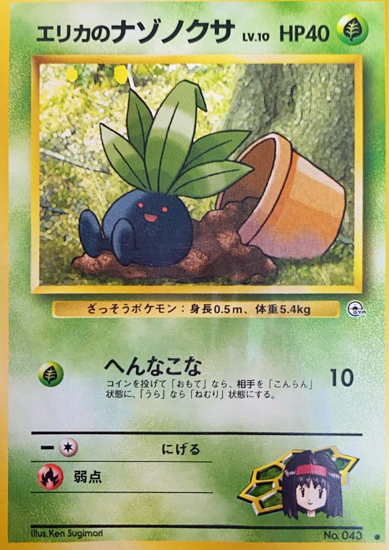 エリカのナゾノクサ