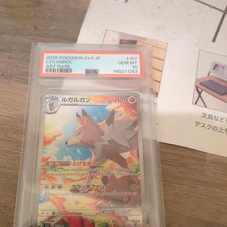 PSA10ルガルガンAR 107/100 1枚
