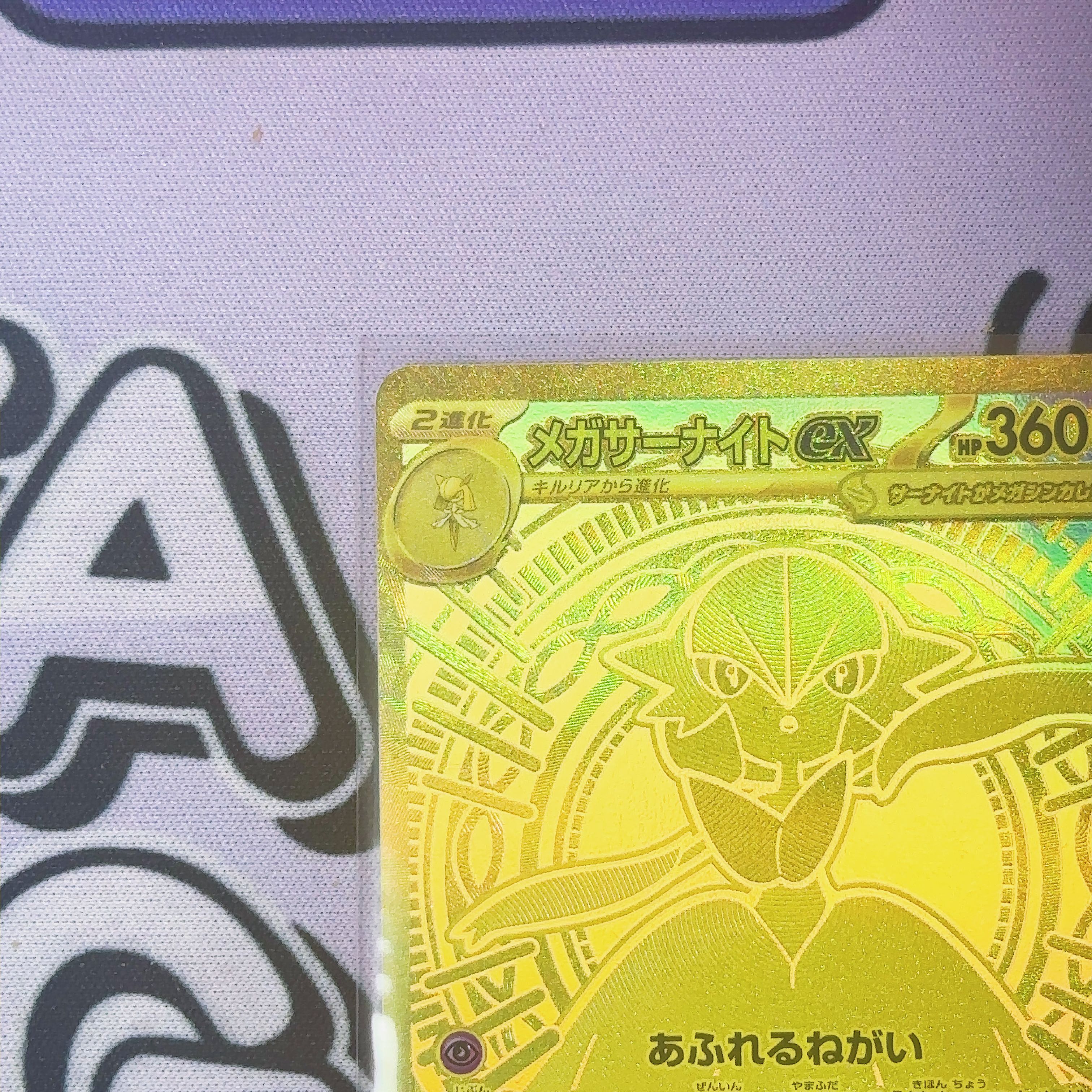 メガサーナイトex MUR 092/063