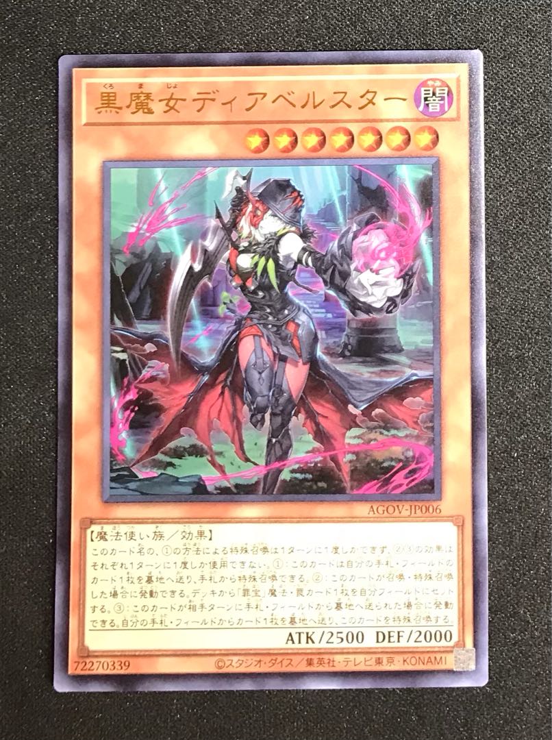 156 Black Witch Dear Bianca Star Ultra Rare AGOV-JP006