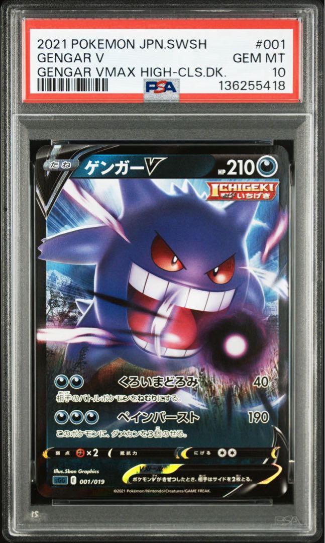 【PSA10】ゲンガーV(RR仕様) S-TD 001/019 1枚