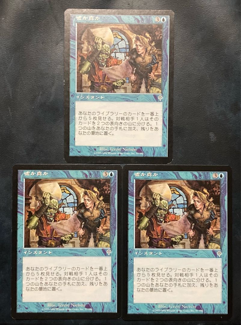 MTG   嘘か真か　3枚　マジックザギャザリング