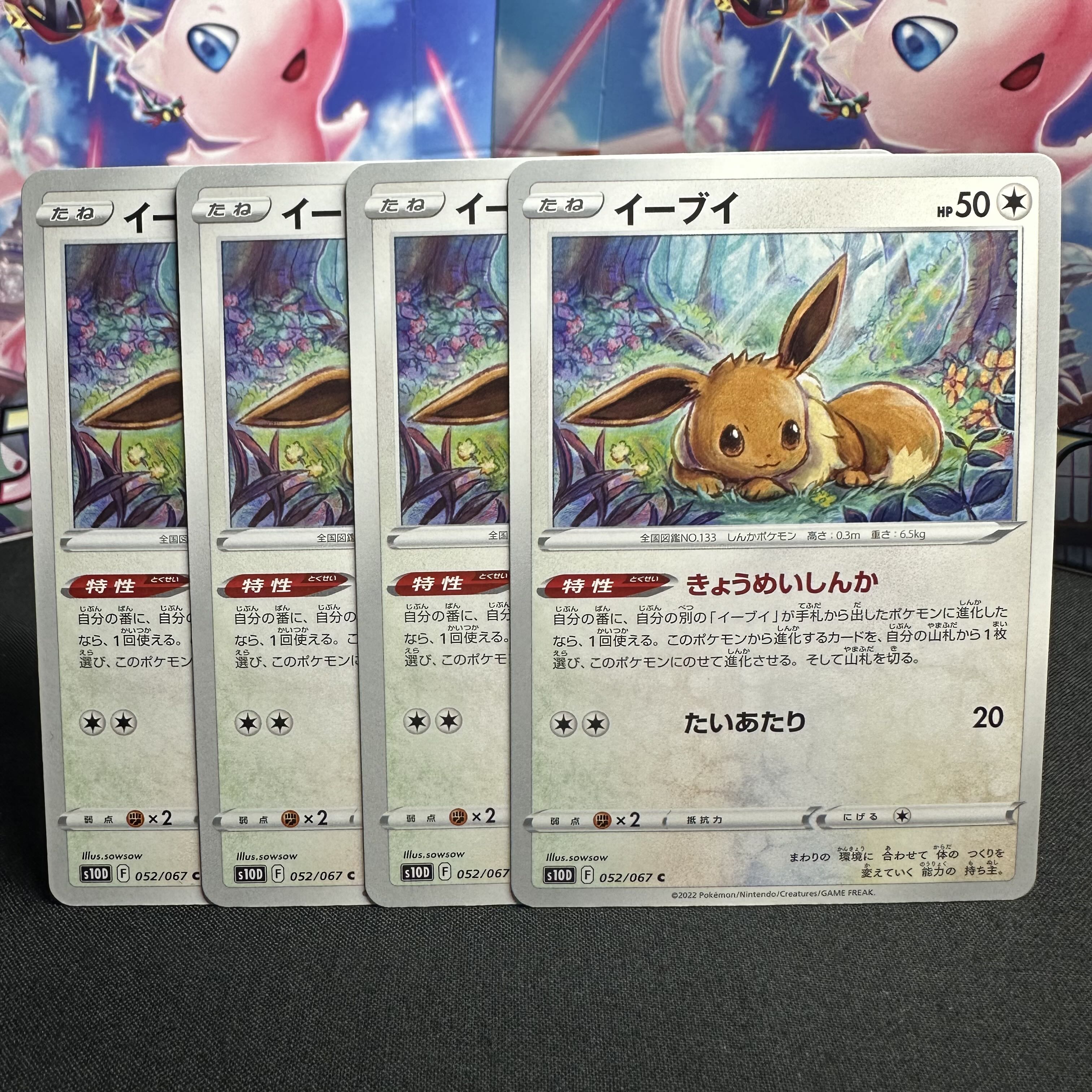 イーブイ C 052/067 1枚