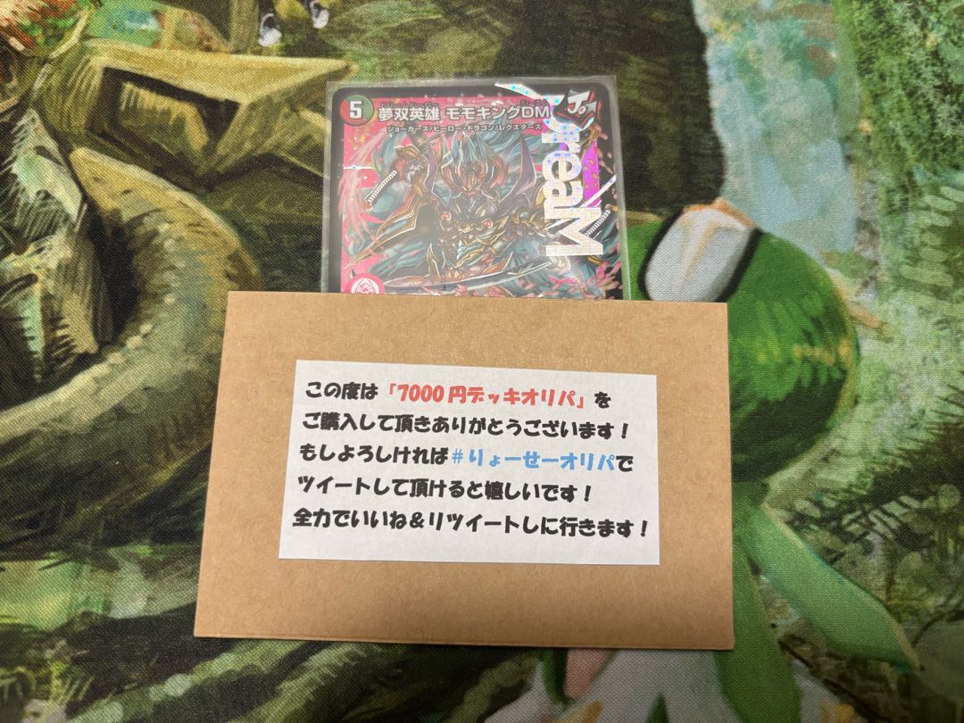 【デュエマ7000円デッキオリパvol.5 Wチャンスオリパ付き】