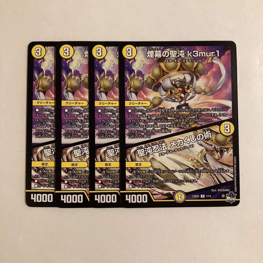 J218 Smoke's Holy Chaos k3mur1 | Holy Chaos Ninjutsu Mecha Kushi no Jutsu 4-card set DUEMA Treto 4枚