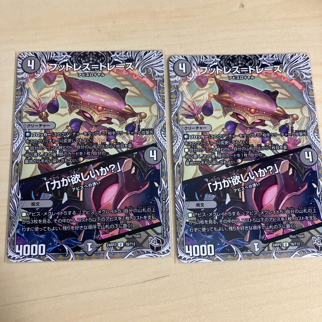 フットレス=トレース｜「力が欲しいか?」(黒トレジャー) U T8/T12