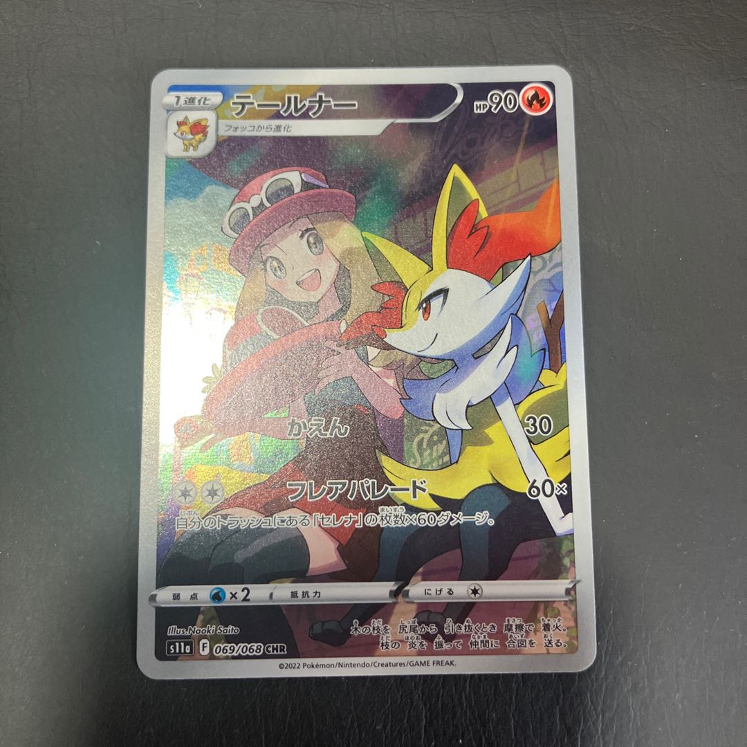 Condition: B Pokeka Braixen ar 1枚