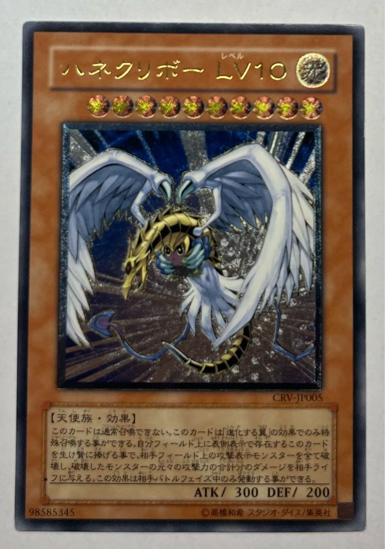 Winged Kuriboh LV10 Ultimate Rare Relief