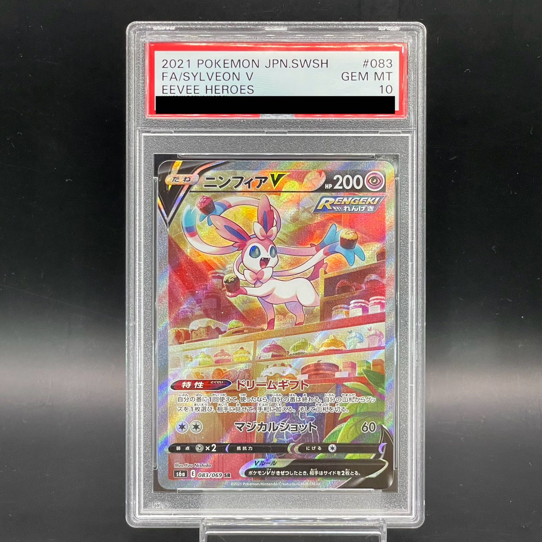 【PSA10】ニンフィアV SR 083/069