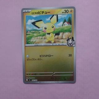 Hibiki's Pichu (Mirror Version)