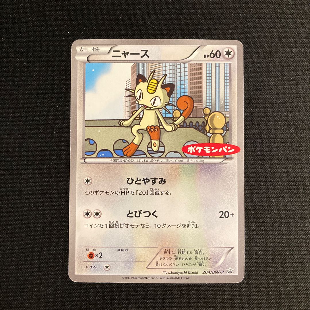 a16 Meowth Promo Pokémon Bread Pokémon TreTre 1枚