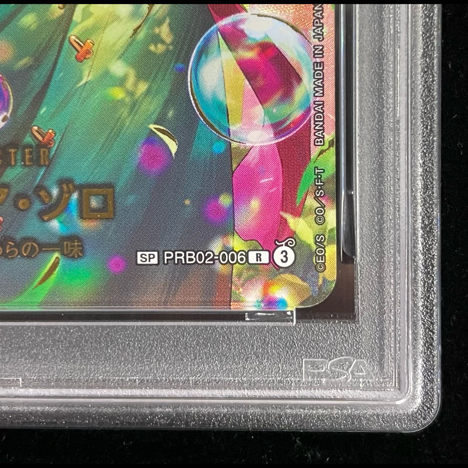 PSA10】ロロノア・ゾロ（パラレル/EB04）［SP］PRB02-006」 1枚の通販