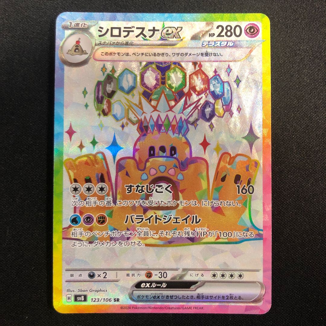 Palossandex SR 123/106