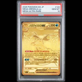 [PSA10] Mega Greninjaex MUR 120/083 1枚