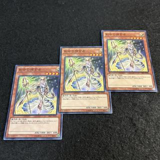 a2626【遊戯王】創世の預言者　3枚セット 3枚