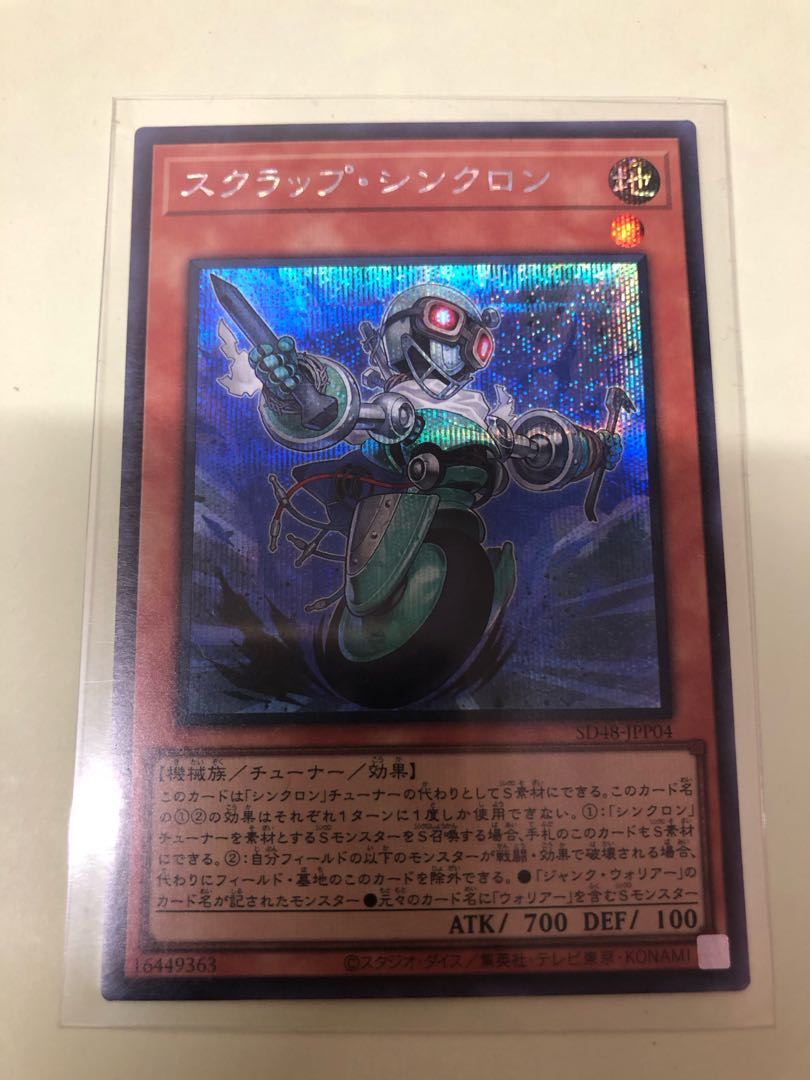 Scrap Synchrone Secret Rare SD48-JPP04 1枚