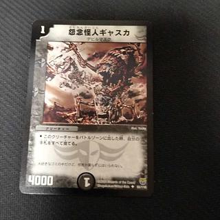 怨念怪人ギャスカ U 55/110 1枚