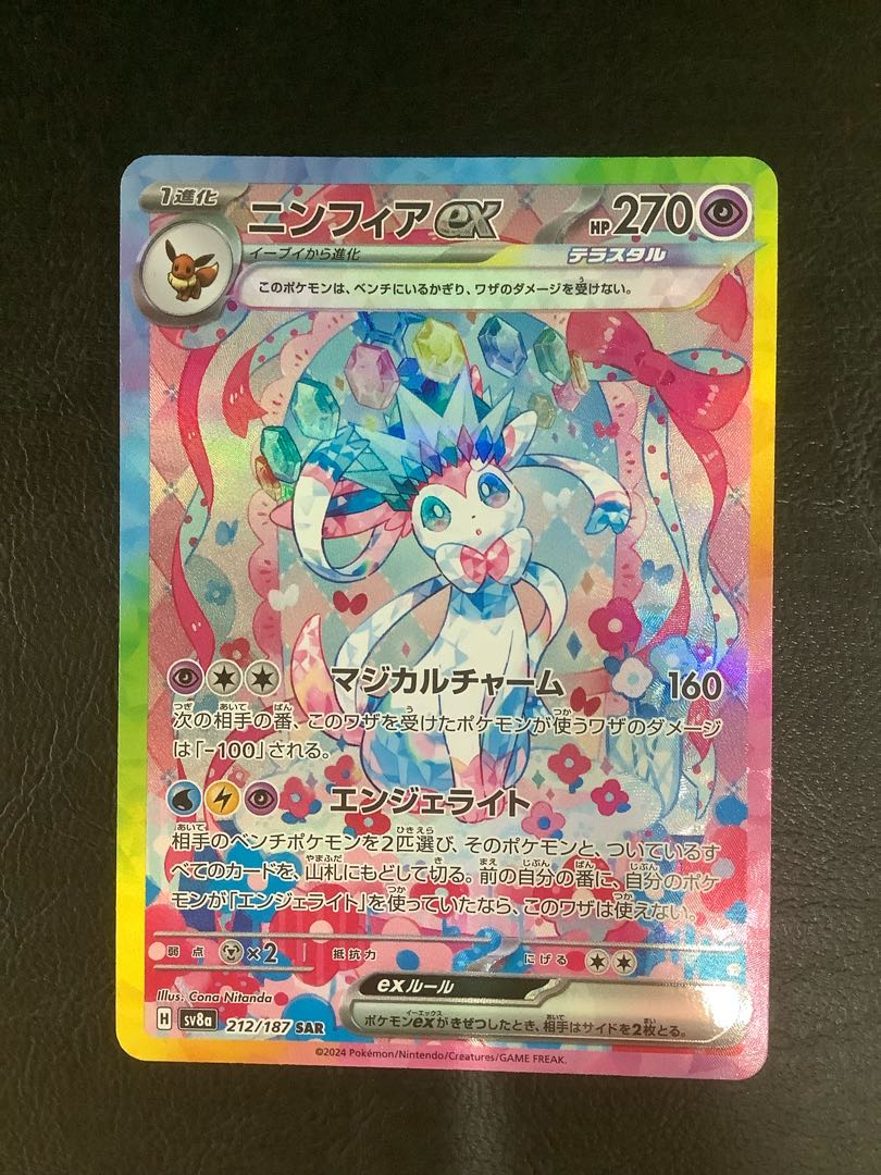 ① ニンフィアex SAR 212/187の通販 遊ING浜町店(657904097 ① ニンフィアex SAR 212/187の通販 遊ING浜町店(657904097
