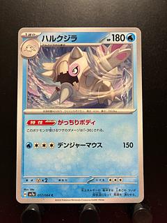 Rakurakudo] Pokekas: Harukujira