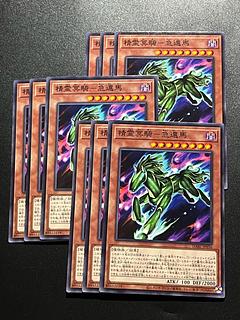 Yu-Gi-Oh Studio 9 cards Spirit Underworld Rider - Rapid Return Horse Normal Rare JP036