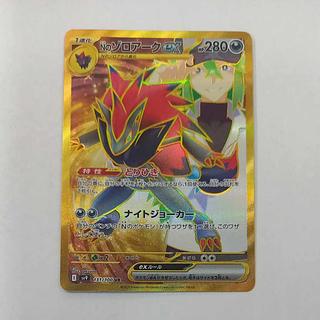 N Zoroarkex UR 131/100 1枚