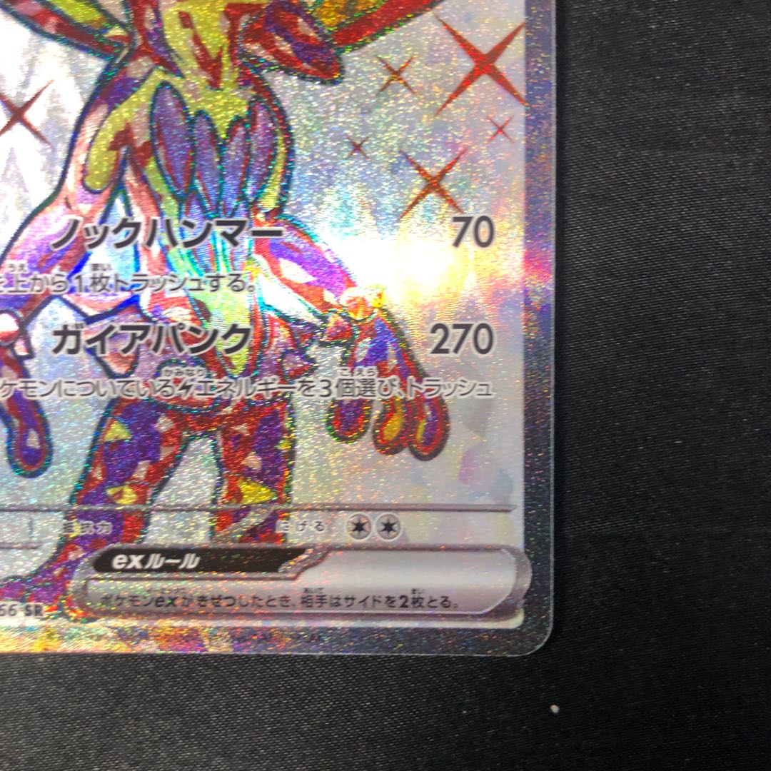 ストリンダーex SR 081/066 1枚