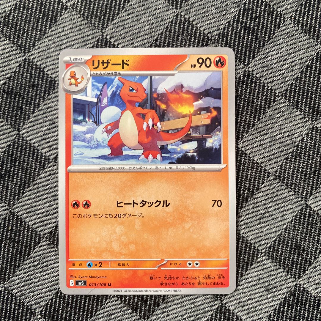 リザード U 013/108 1枚