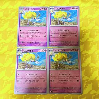 [00182] Questetra U 023/064