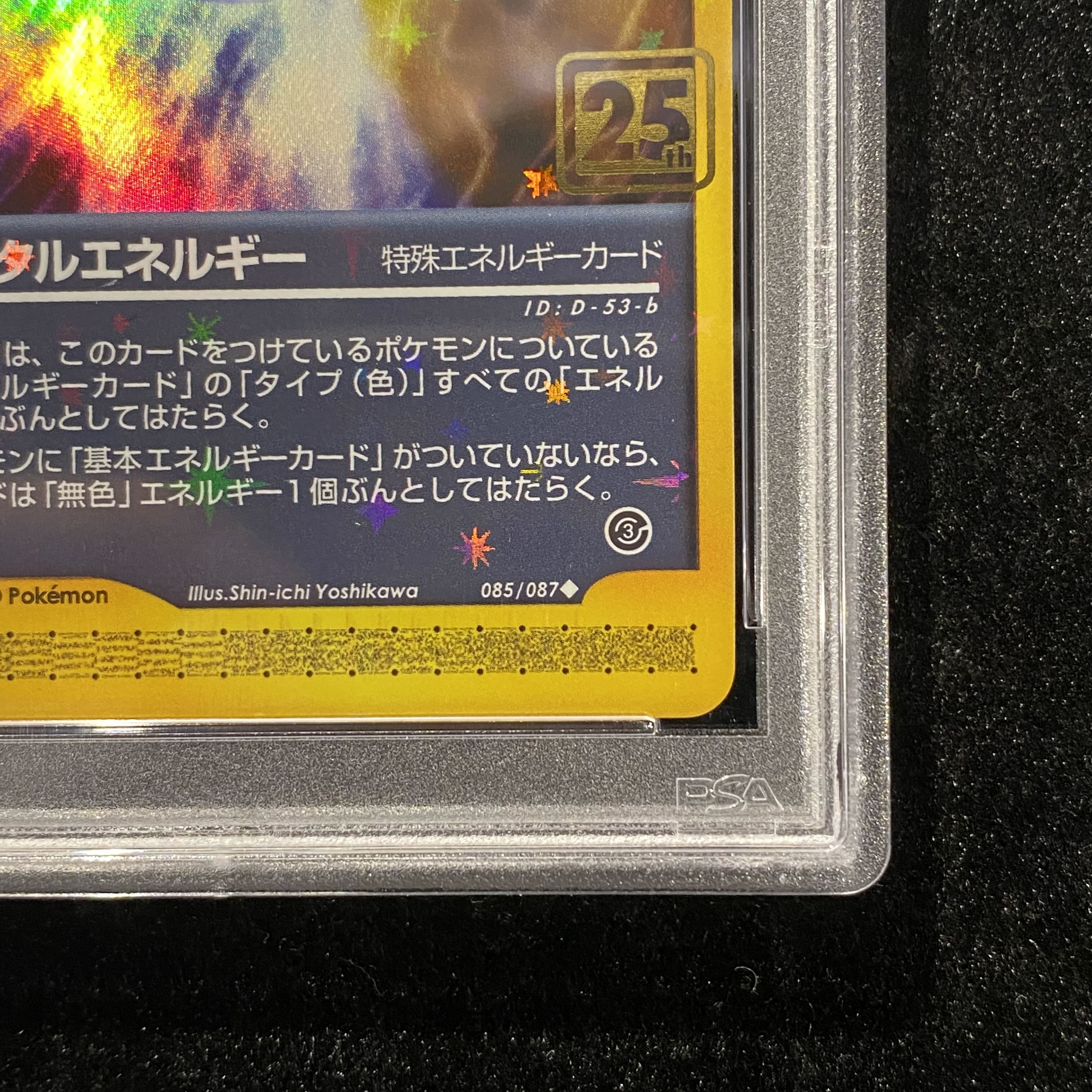 【PSA10】クリスタルエネルギー (クリーチャーズ25周年記念) PROMO 085/087