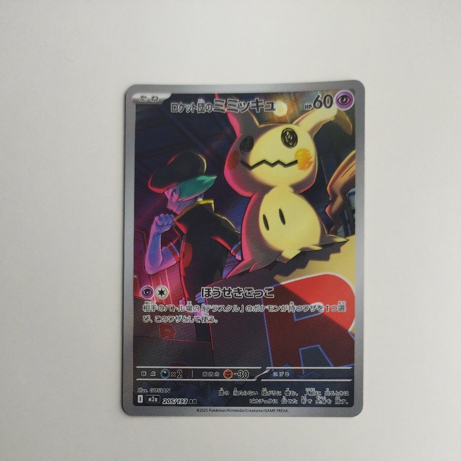 @2 @2 Team Rocket's Mimikyu AR 205/193 1枚