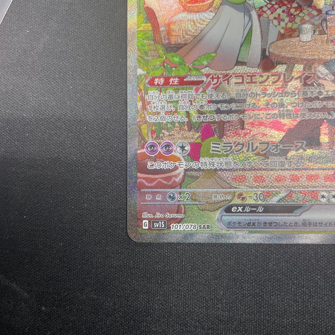 サーナイトex SAR 101/078 1枚