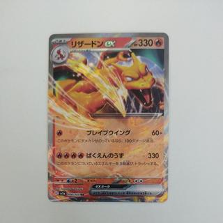 @2 @2 リザードンex RR 006/165 1枚