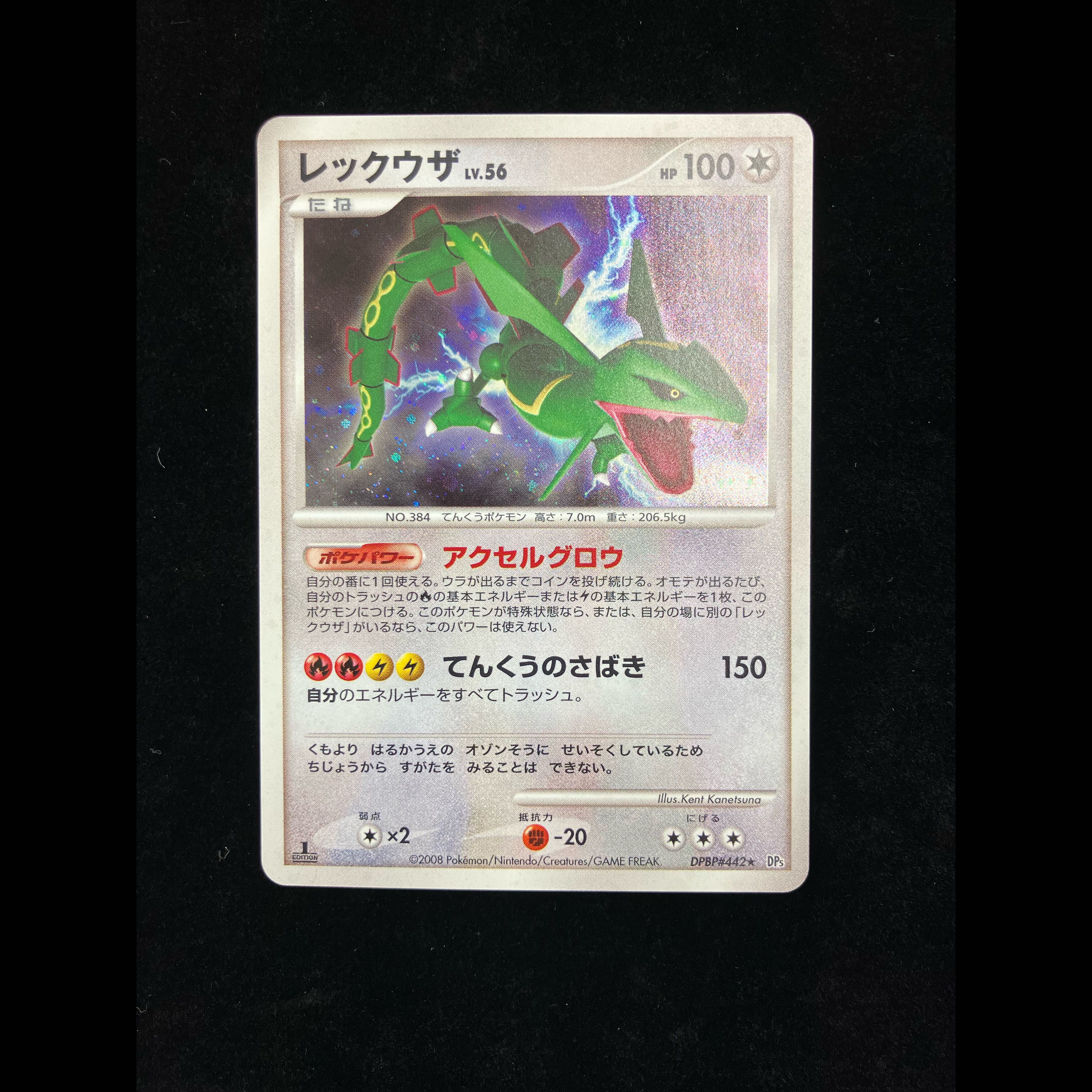 Rayquaza <1st> (-) {DPBP#442 1枚