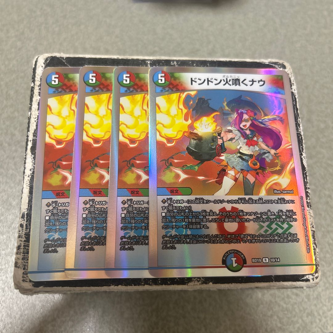 ドンドン火噴くナウ R-foil 10/14 4枚