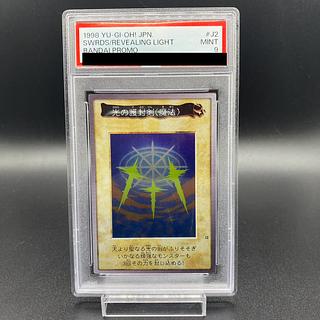 PSA9】光の護封剣(魔法) バンダイ版 プロモ J2の通販 土日祝休 PSA9】光の護封剣(魔法) バンダイ版 プロモ J2の通販 土日祝休