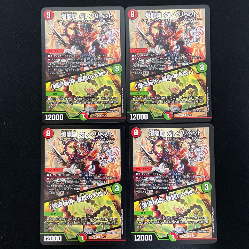 Bakuryu Ha Glenlivet R 15/16