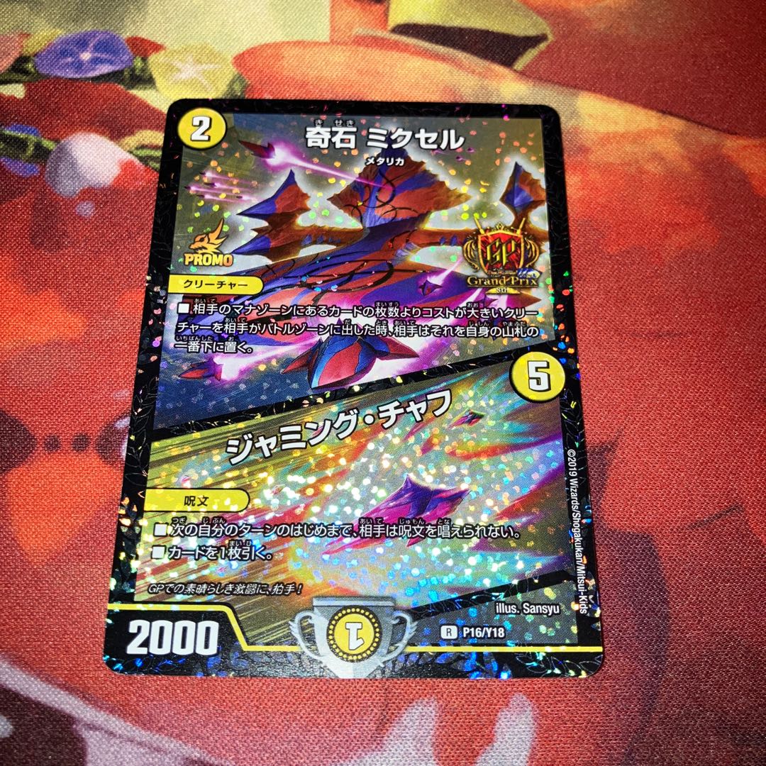 奇石 ミクセル｜ジャミング・チャフ R-foil P19/Y18 1枚