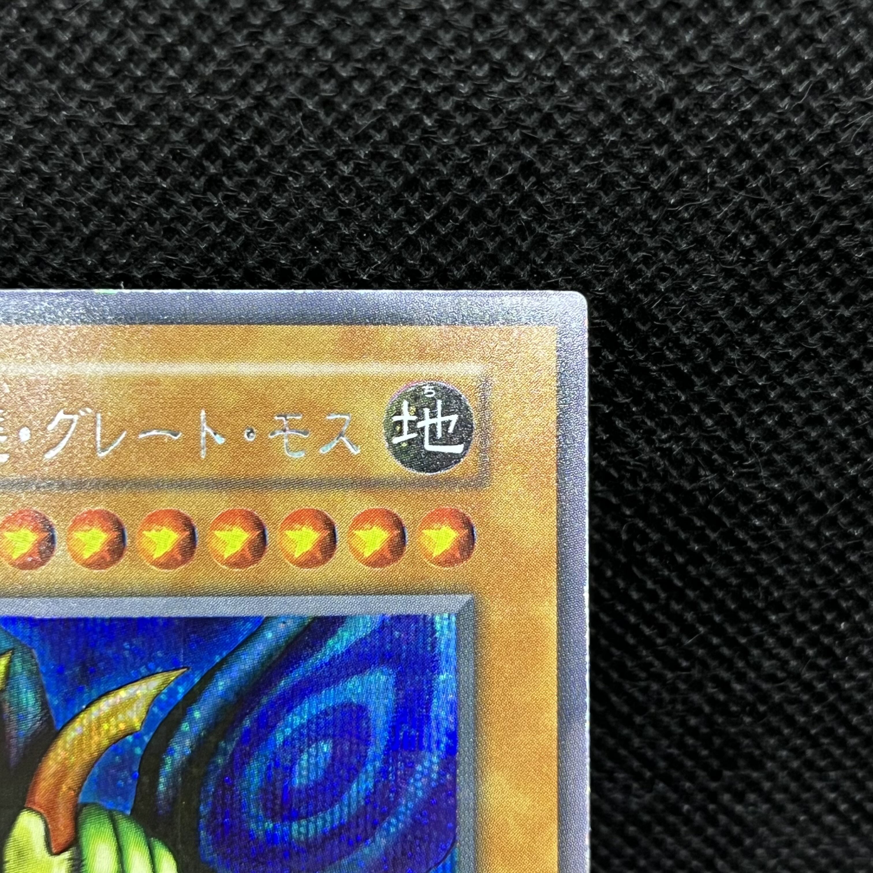 遊戯王　究極完全態・グレート・モス　初期　シークレットレア 1枚