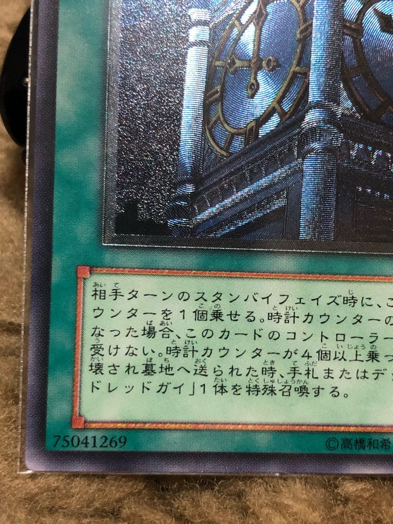 遊戯王 幽獄の時計塔 EOJ-JP048 アルティメットレア状態B