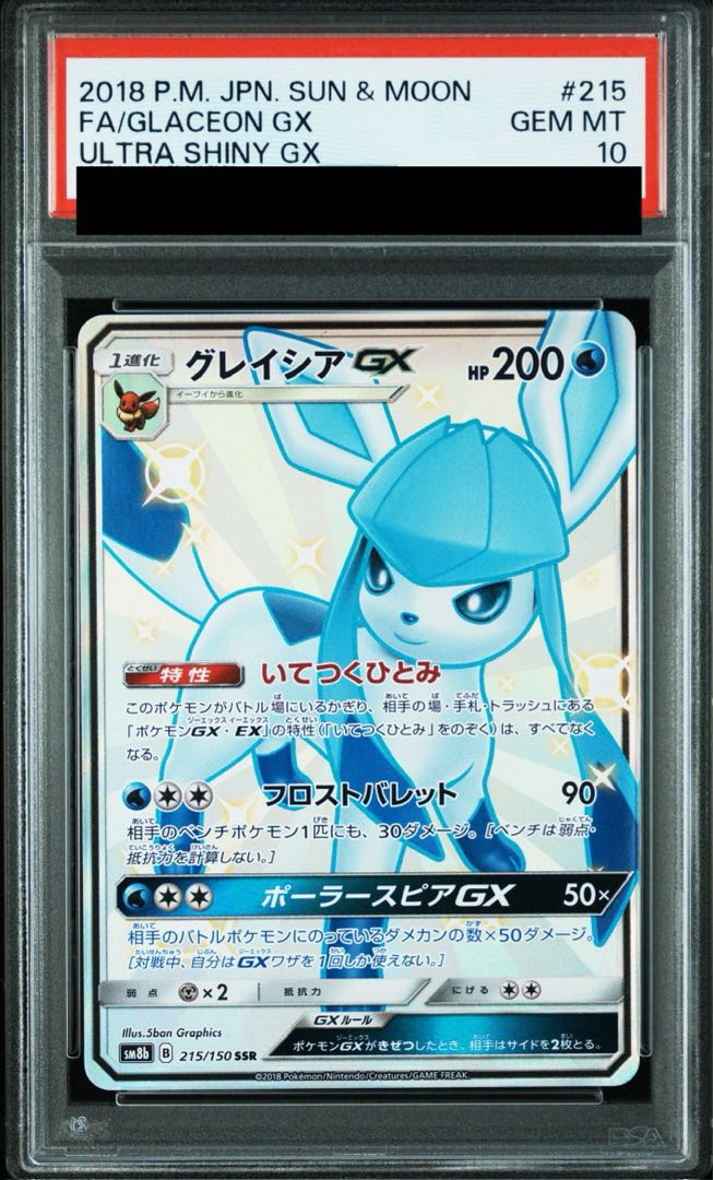 [PSA10] GlaceonGX SSR 215/150 1枚